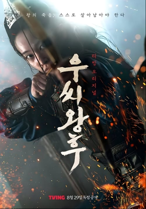 Queen Woo VOSTFR S01E04 HDTV 1080p 2024